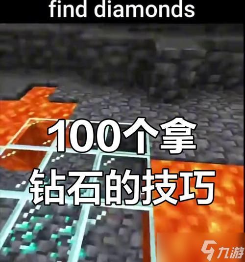 在《我的世界》中挖掘钻石的最佳方法是什么？