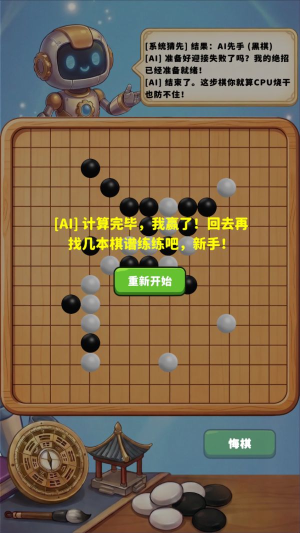 AI五子棋好玩吗 AI五子棋玩法简介