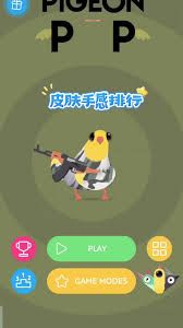 疯狂的鸽子皮肤如何获取