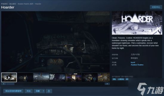 冒险新游《Hoarder》上架Steam：发售日待定 主打深海恐怖