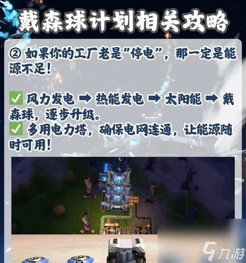 戴森球计划攻略（探索新星系）