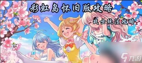 彩虹岛武器券怎么获得？武器券的获取途径有哪些？