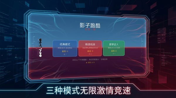 影子跑酷：生死一线什么时候出 公测上线时间预告