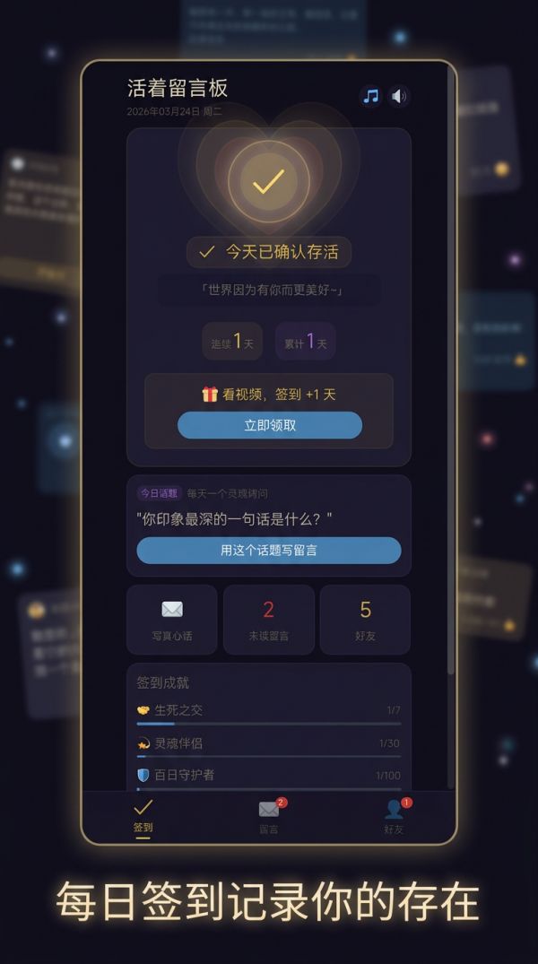 活着留言板好玩吗 活着留言板玩法简介