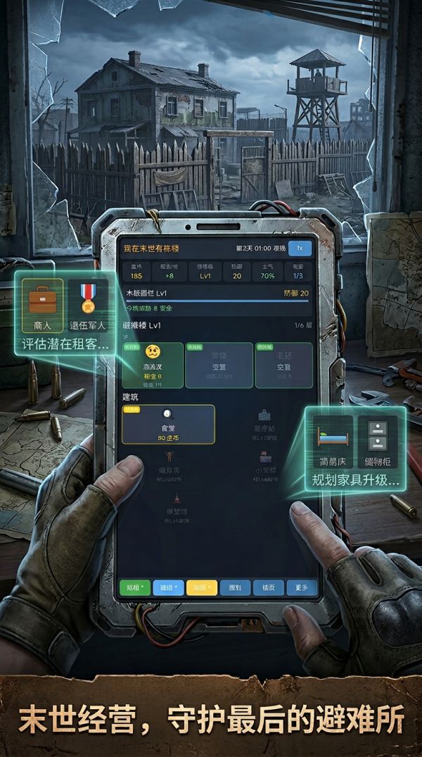 我在末世有栋楼什么时候出 公测上线时间预告