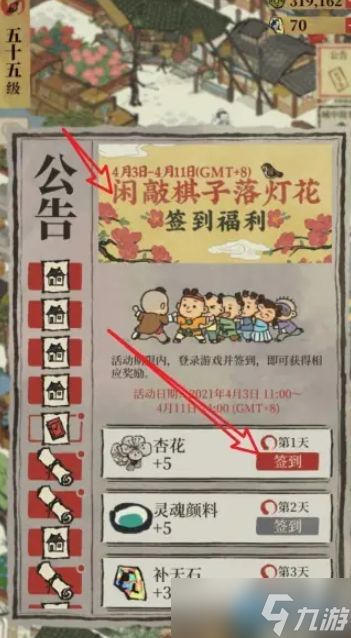 杏花获取全攻略 手把手教你拿清明限定福利