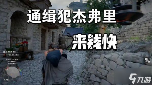 红色沙漠通缉犯杰弗里在哪里