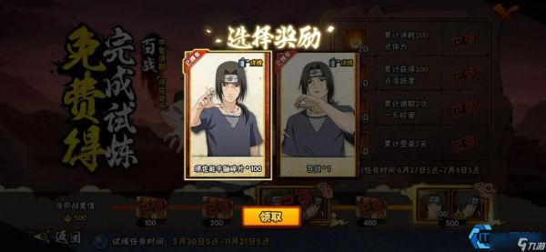 全途径解锁须佐鼬攻略合集