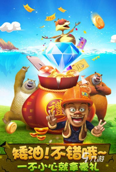 2026必玩的熊出没跑酷游戏下载合集 高人气的熊出没跑酷游戏下载排行