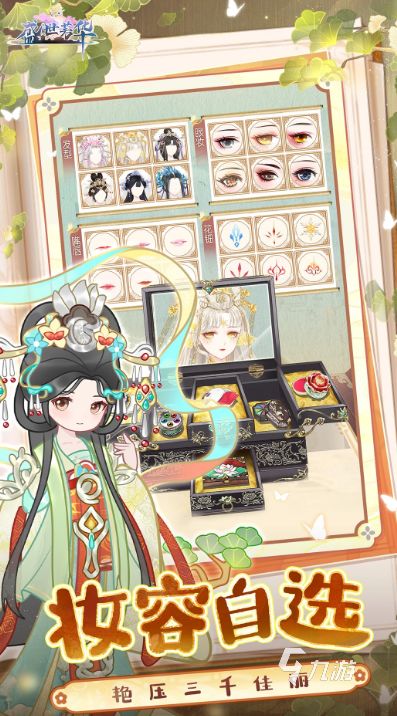 换装游戏古风服装手游大全 2026受欢迎的古风换装手游下载