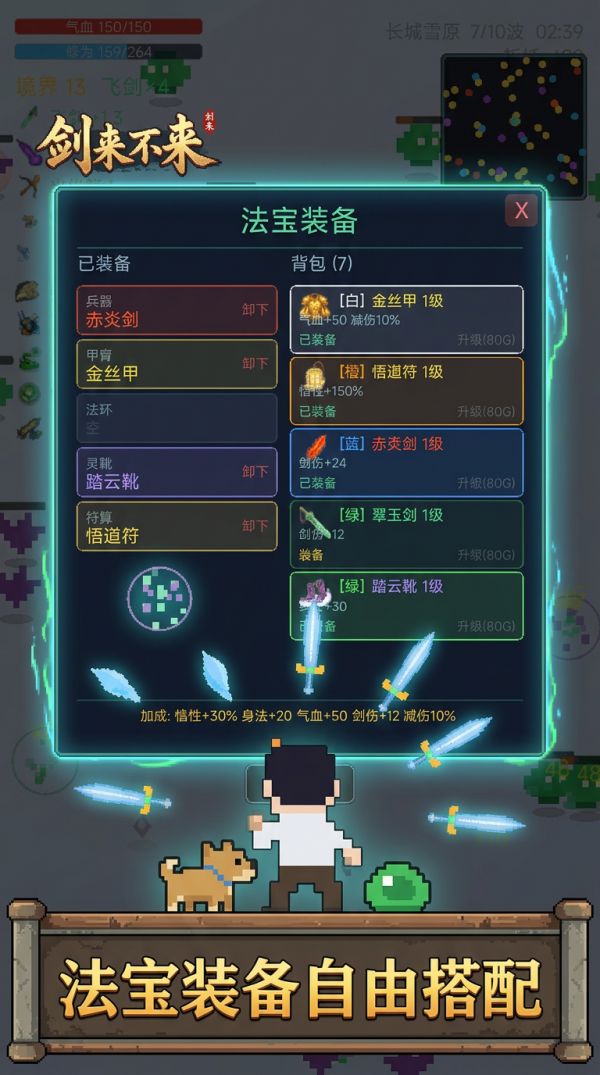 剑来不来好玩吗 剑来不来玩法简介