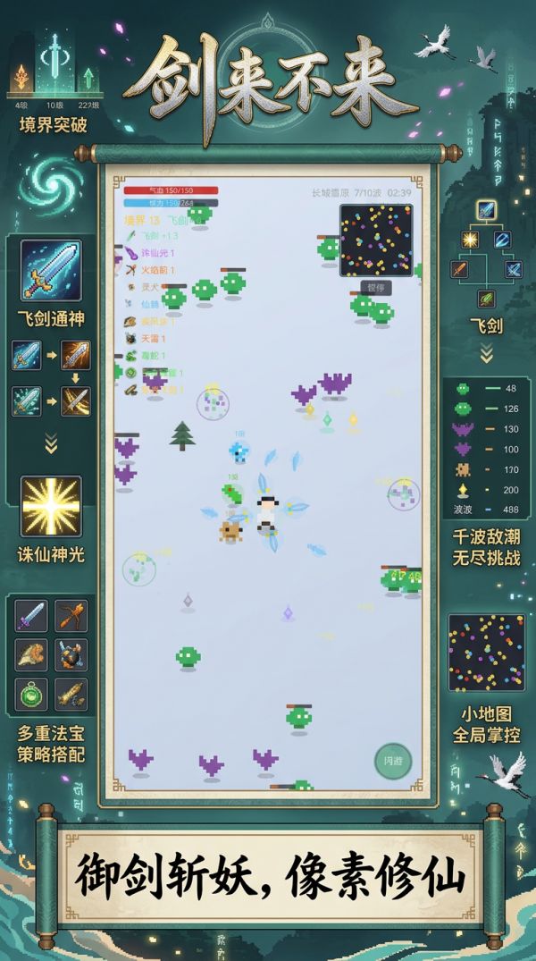 剑来不来好玩吗 剑来不来玩法简介