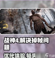 揭秘战神4的破防机制及应用技巧 突破敌方防线