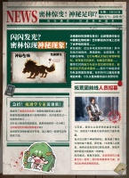 重磅！曙光大陆惊现神秘现象 神秘生物即将登场？