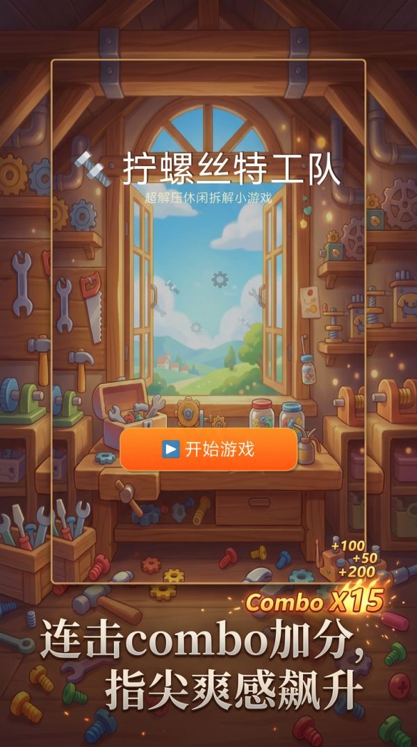 拧螺丝特工队什么时候出 公测上线时间预告