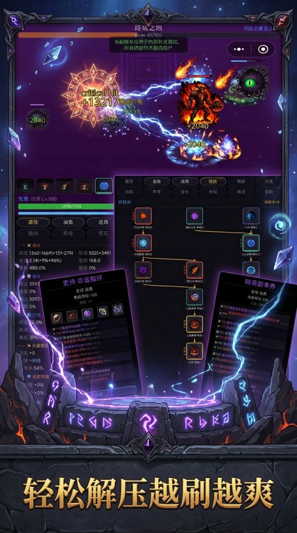 放置刷刷刷好玩吗 放置刷刷刷玩法简介