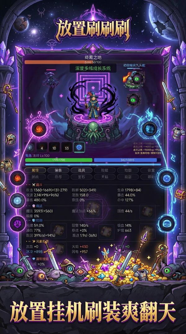 放置刷刷刷好玩吗 放置刷刷刷玩法简介