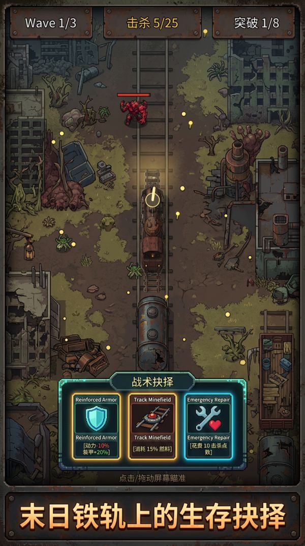 我在末世开火车好玩吗 我在末世开火车玩法简介