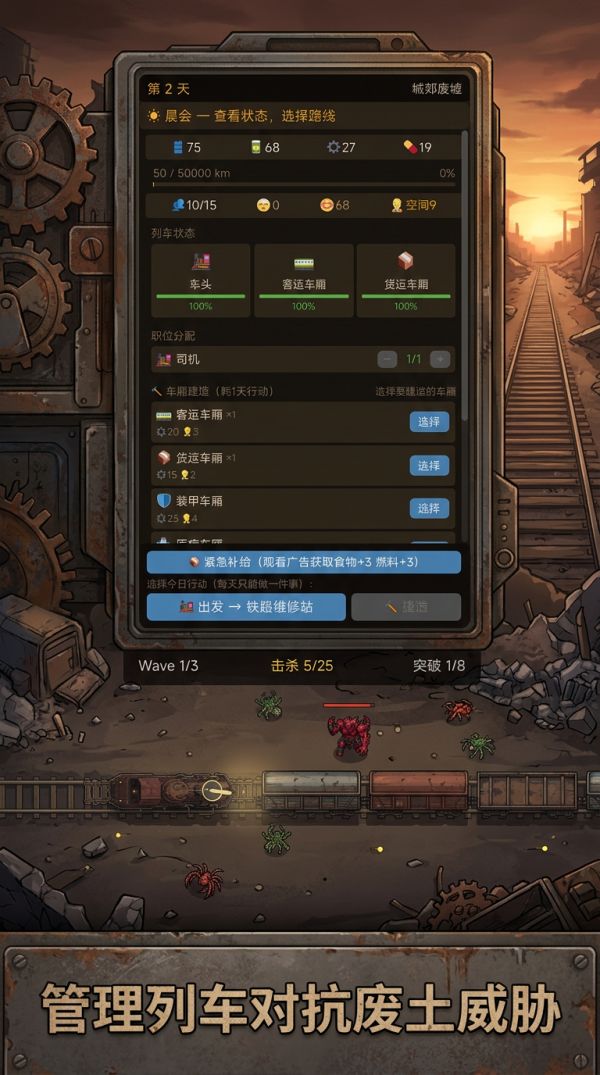 我在末世开火车好玩吗 我在末世开火车玩法简介