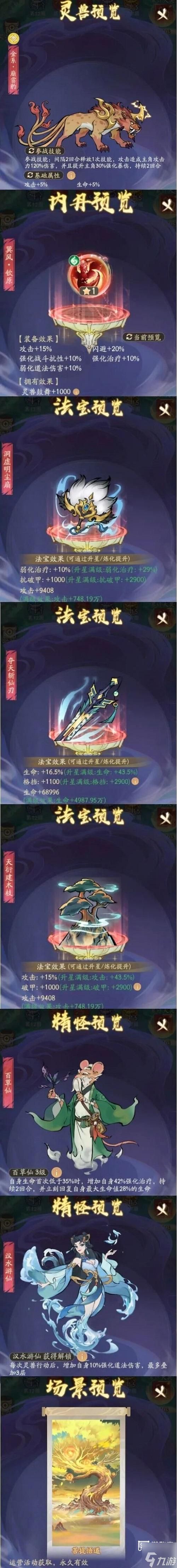 寻道大千灵池探宝活动详细攻略