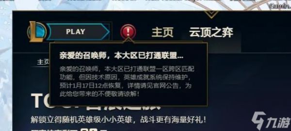 英雄联盟改名失败的原因是什么?