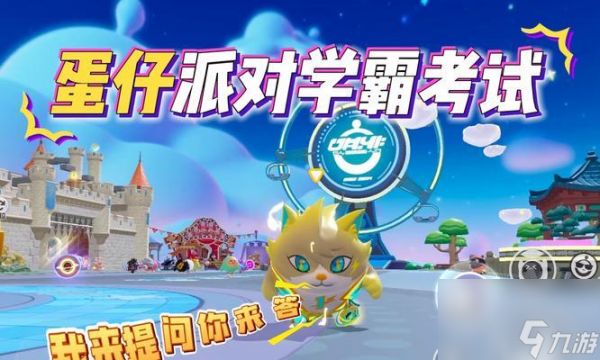 《蛋仔派对派对考试通关攻略》（游戏关卡策略、技巧及秘籍大揭秘）