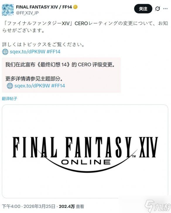 拍照太自由惹的祸！《最终幻想14》日本评级升至17+