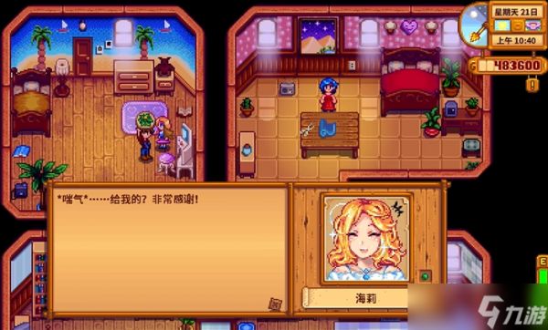 星露谷物语海莉会送什么