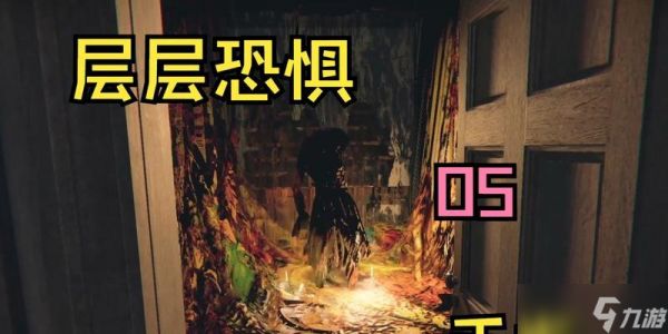 层层恐惧第四节(掌握画笔技巧)