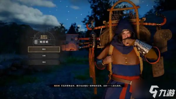 红色沙漠商人好感度怎么提升