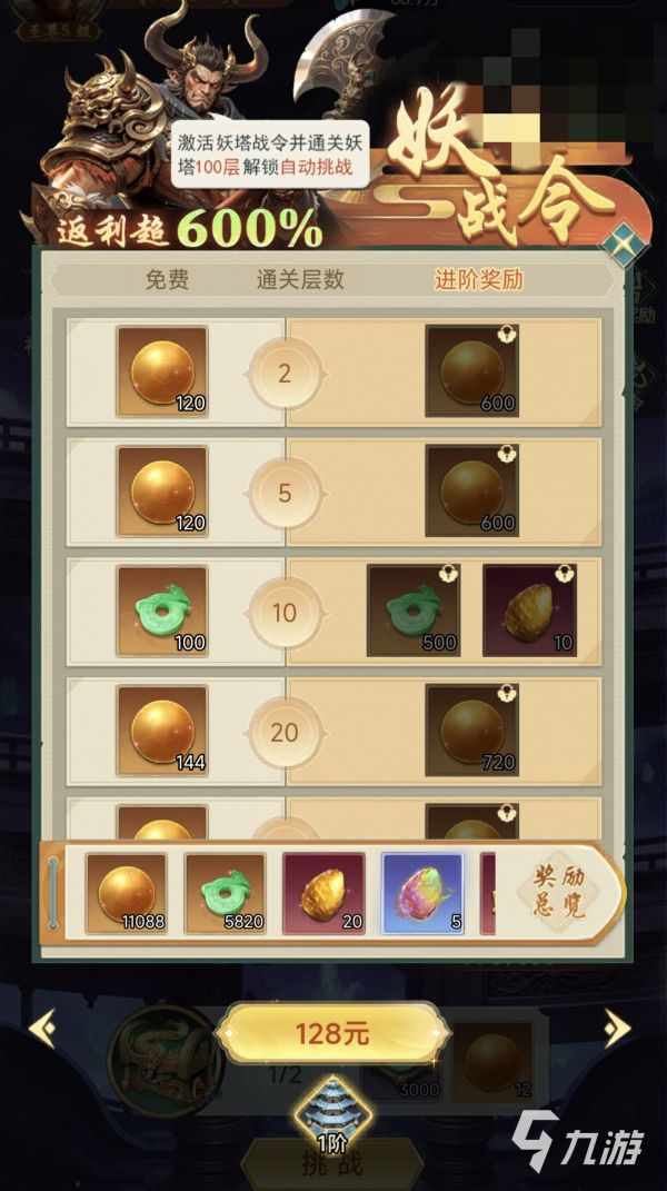 异兽灵境九重妖塔全关卡通关攻略：阵容搭配、BOSS打法与通关技巧