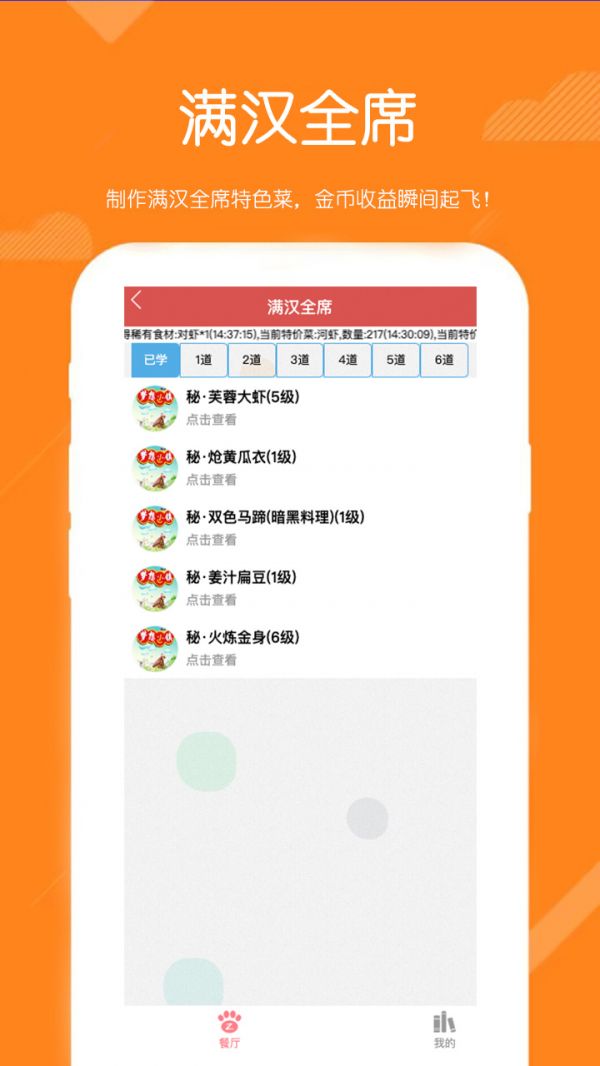 梦想美食小镇什么时候出 公测上线时间预告