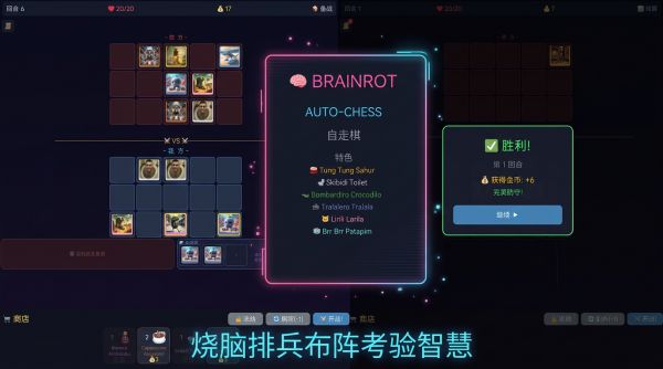 Brainrot自走棋什么时候出 公测上线时间预告