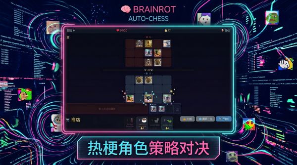 Brainrot自走棋什么时候出 公测上线时间预告