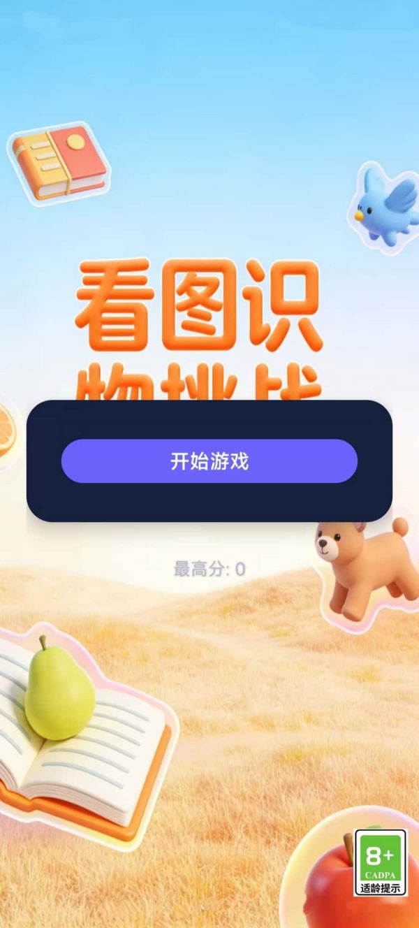 看图识物挑战什么时候出 公测上线时间预告