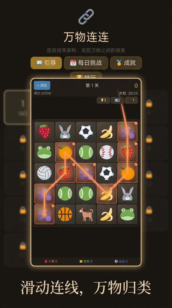 万物连连好玩吗 万物连连玩法简介