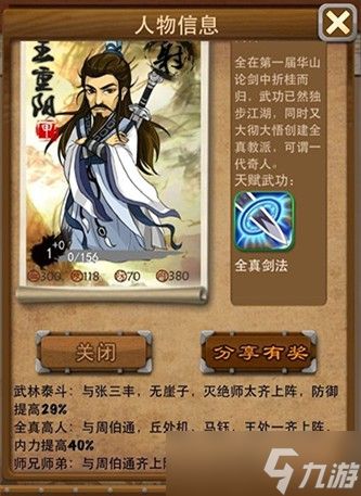 大掌门十一郎如何培养