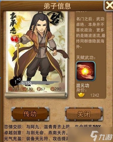 大掌门十一郎如何培养