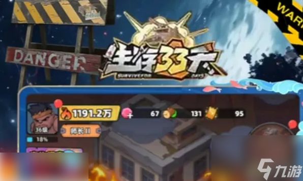 生存33天怎么刷满每天的钱 高效率刷金币攻略