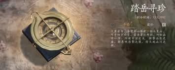 燕云十六声踏岳寻珍活动宝藏位置在哪