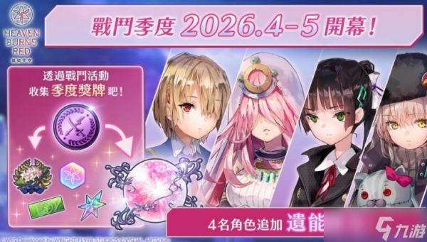 《绯染天空 Heaven Burns Red》举办各项庆祝开服1500日活动 SS灵魂共振小笠原绯雨登场