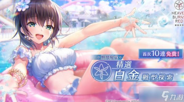 《绯染天空 Heaven Burns Red》举办各项庆祝开服1500日活动 SS灵魂共振小笠原绯雨登场