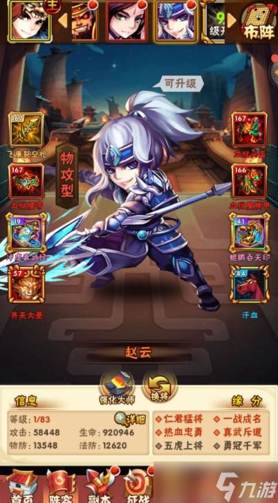 少年三国志2详情面在哪里