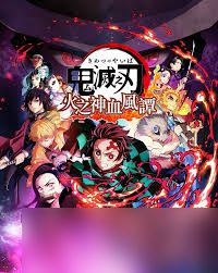鬼灭之刃火之神血风谭2游戏模式是什么