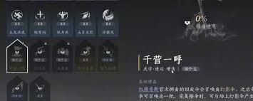 燕云十六声千营一呼心法如何获取