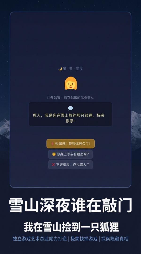 雪山,狐狸,酱板鸭好玩吗 雪山,狐狸,酱板鸭玩法简介