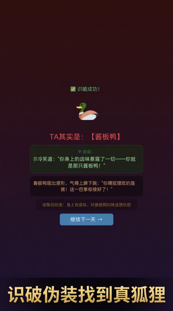 雪山,狐狸,酱板鸭好玩吗 雪山,狐狸,酱板鸭玩法简介