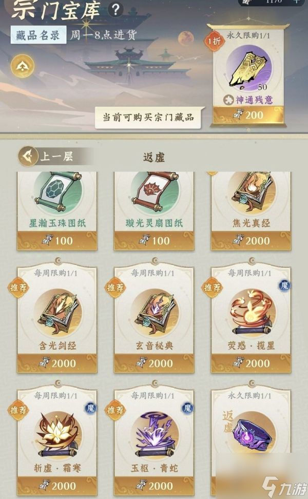 问剑长生如何突破返虚 问剑长生化神突破返墟必屯资源攻略