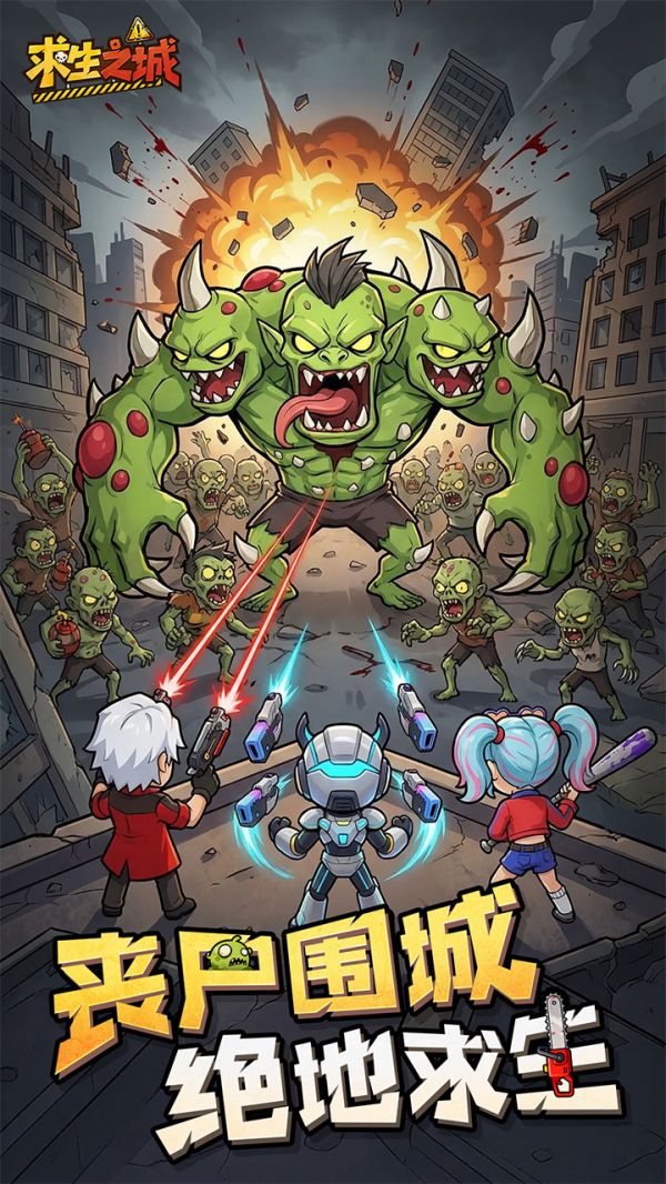 求生之城好玩吗 求生之城玩法简介