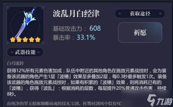 原神神里凌人武器选择